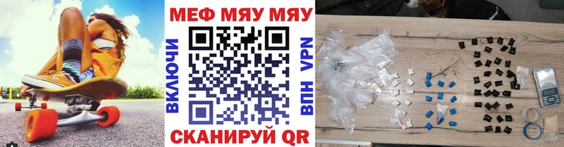 Меф мяу мяу мука Венёв